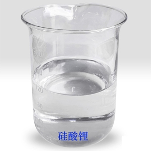 硅酸鋰(鋰水玻璃)